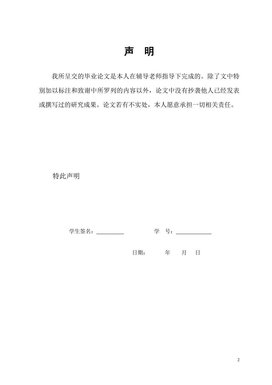 中药学论文-中药饮片制剂新技术—超微细粉碎技术简介_第2页