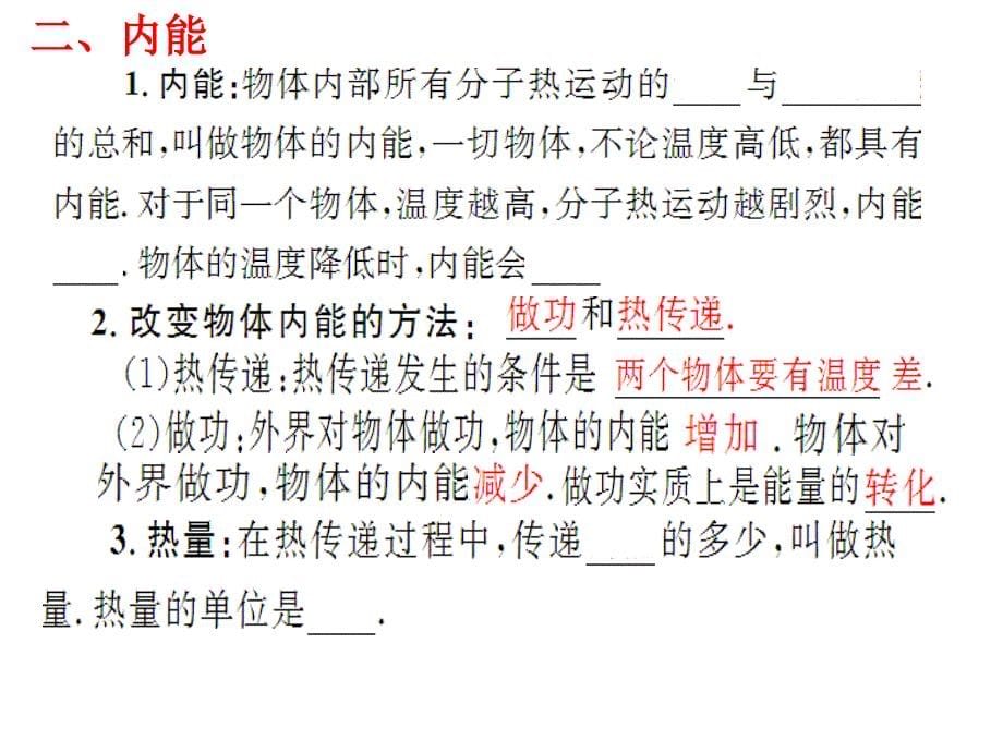 2015年中考物理总复习专题《分子运动内能与热机》_第5页