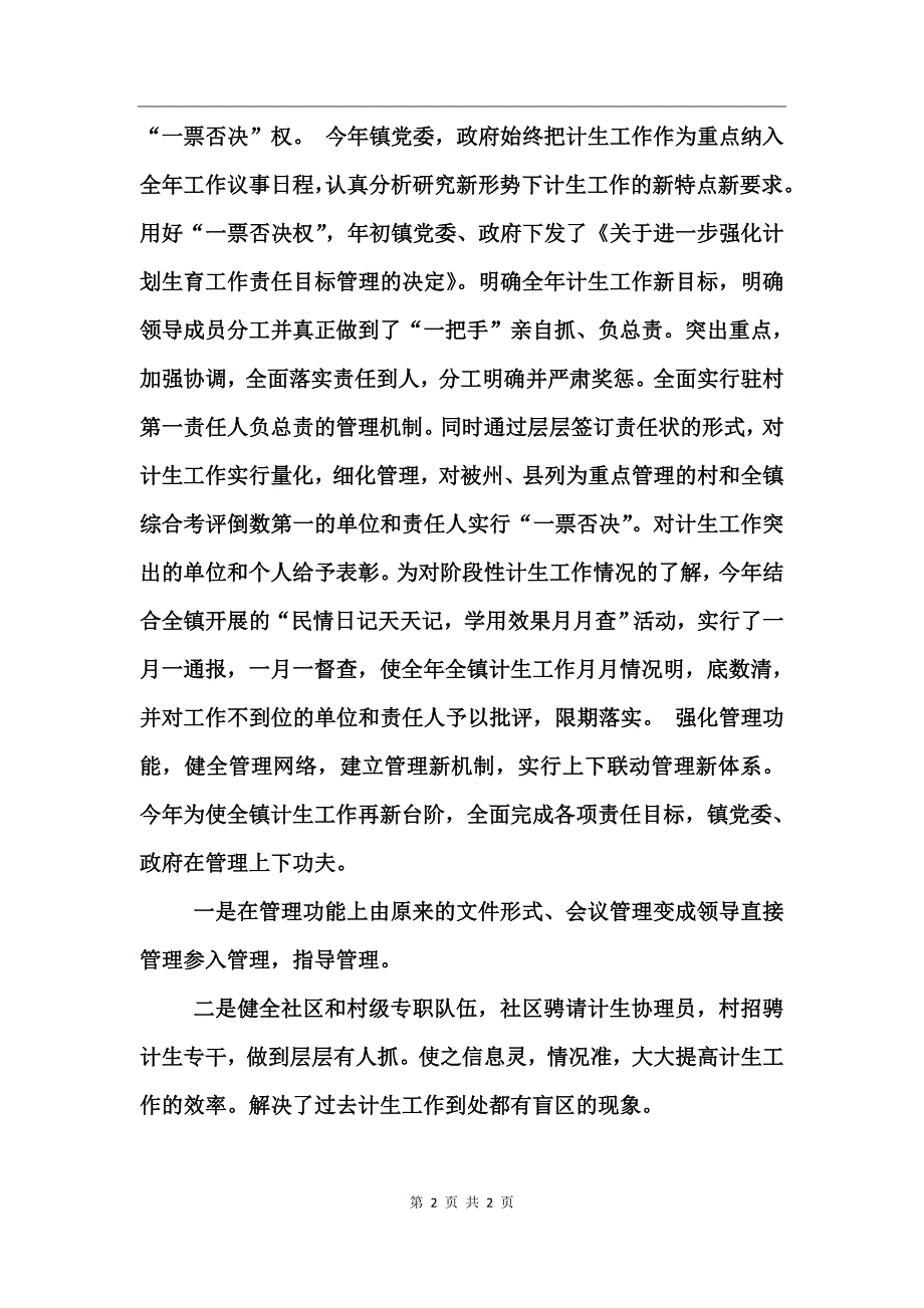 镇年度人口和计生工作总结;_第2页