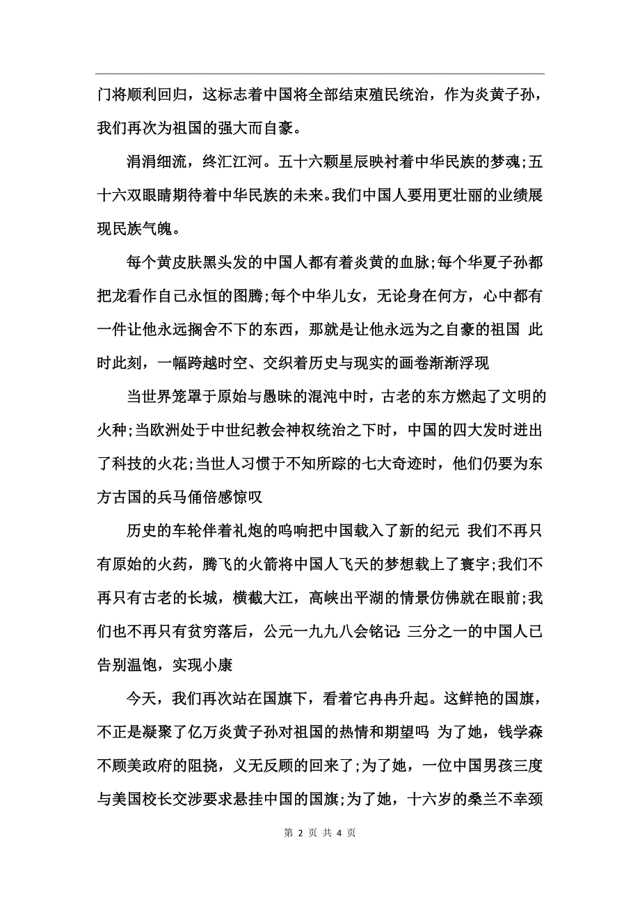 爱我祖国兴我中华演讲稿_第2页