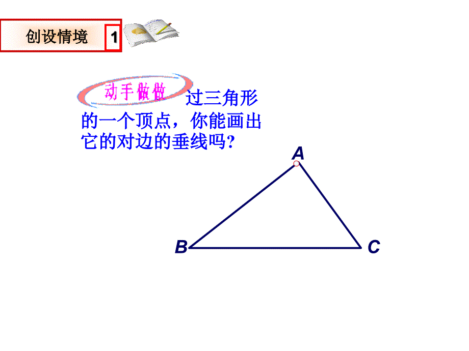 7.1.2-三角形高、中线与角平分线_第3页