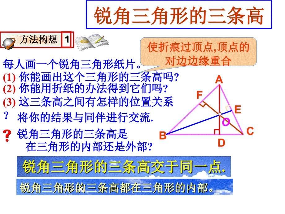 7.1.2-三角形高、中线与角平分线_第5页