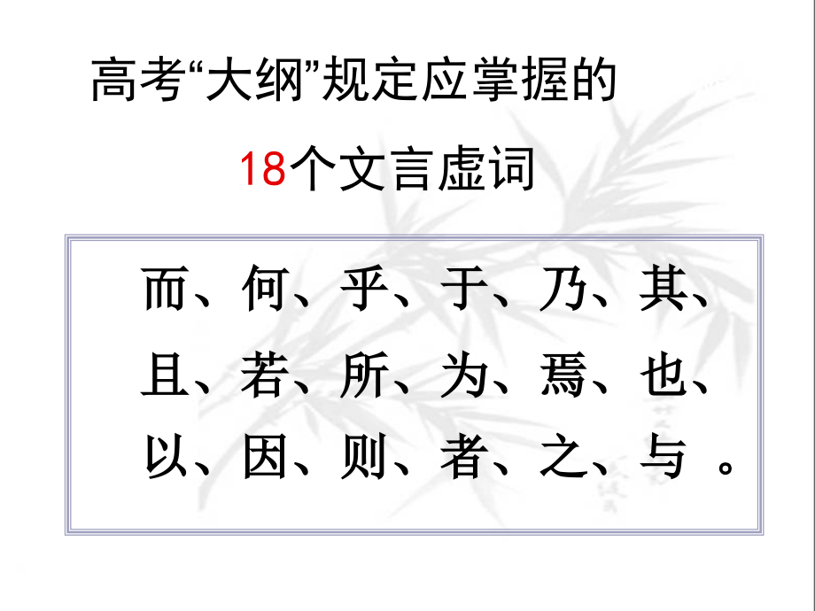 文言虚词的意义和用法_第3页