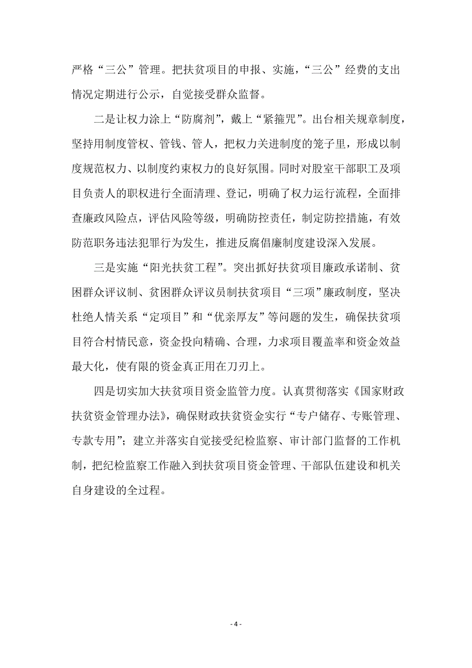 廉洁扶贫主题活动方案_第4页