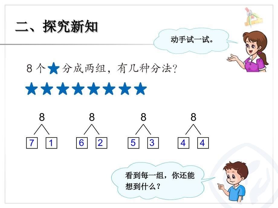 和序数含义数的组成_第5页