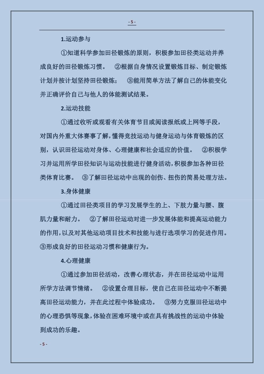 高中体育教学计划 (2)_第5页