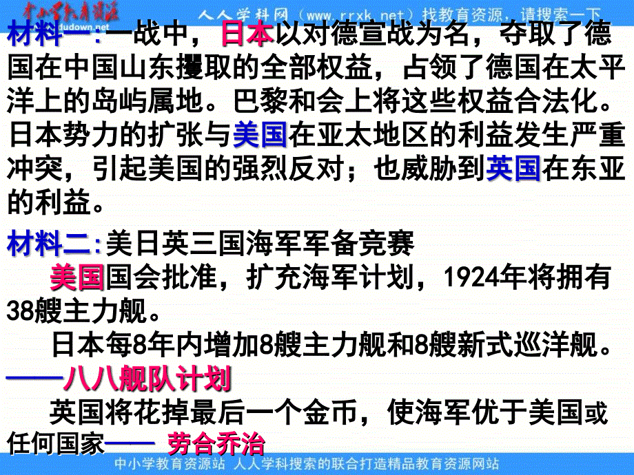 2013岳麓版选修3《华盛顿体系的建立》课件1_第4页