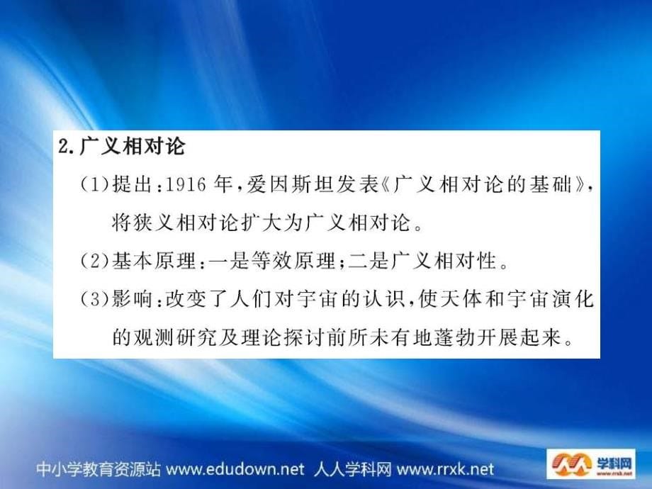 人教版历史选修4《20世纪的科学伟人爱因斯坦》课件_第5页