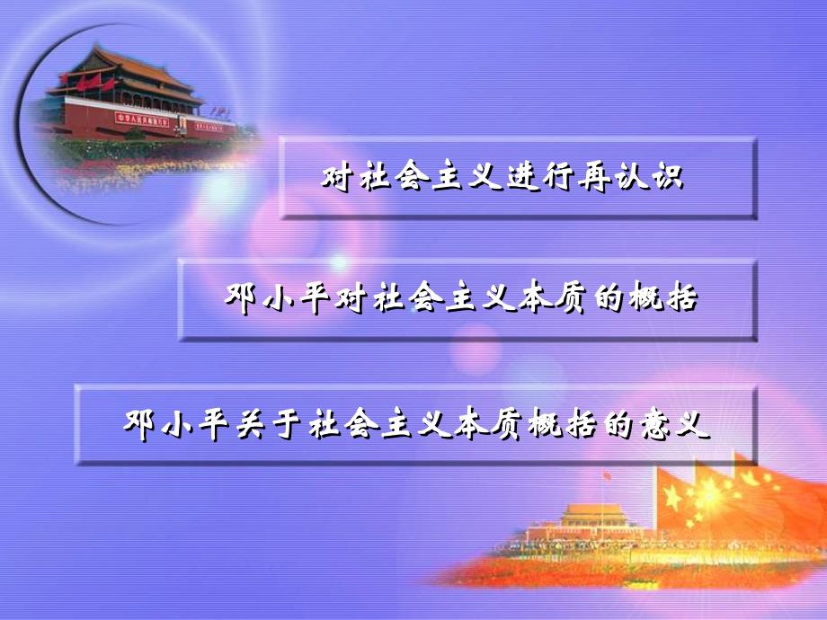 新人教版政治选修1《社会主义的本质》课件3_第2页