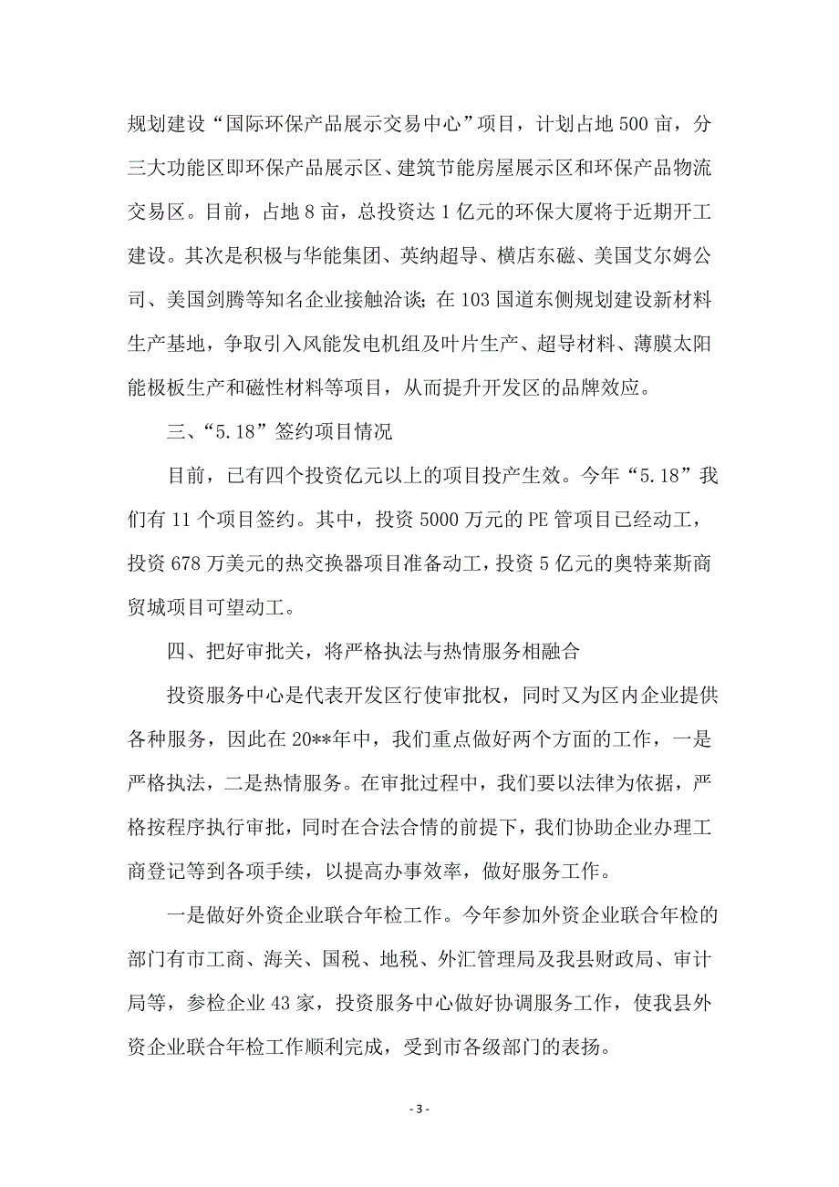 开发区招商局述职述廉_第3页