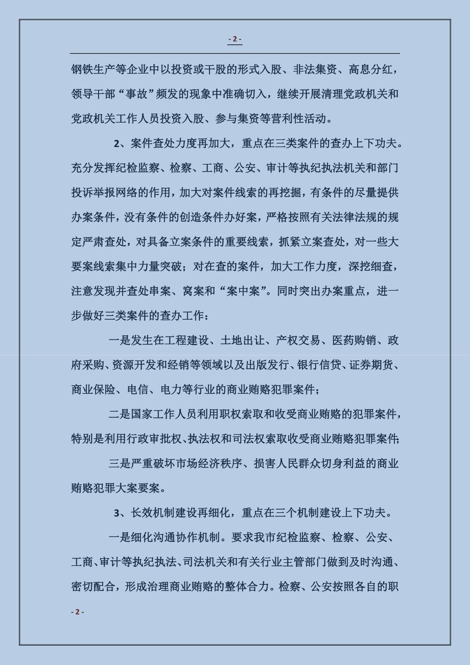 治理商业贿赂工作座谈会精神汇报 (2)_第2页