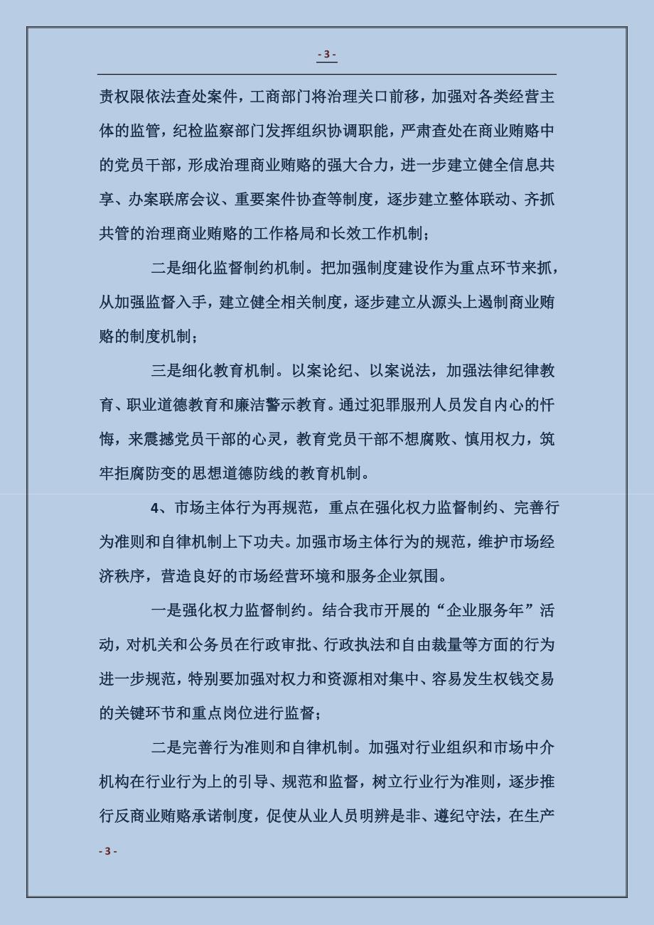 治理商业贿赂工作座谈会精神汇报 (2)_第3页