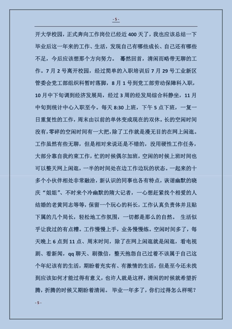 毕业大学生工作总结_第5页