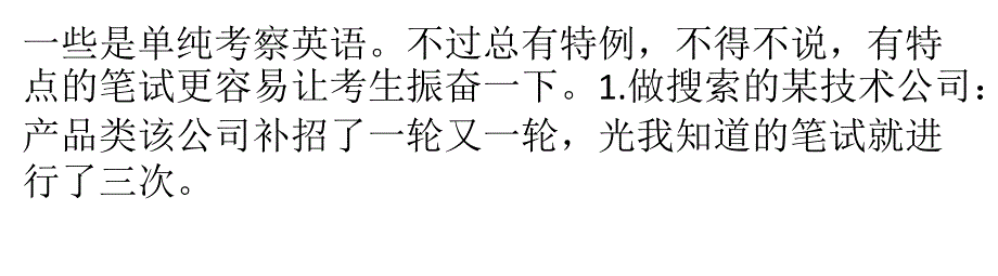 盘点我经历过的有趣面试_第2页