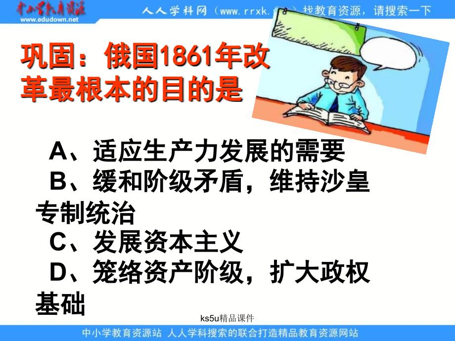 2013人民版选修1《自上而下的改革》课件1_第4页