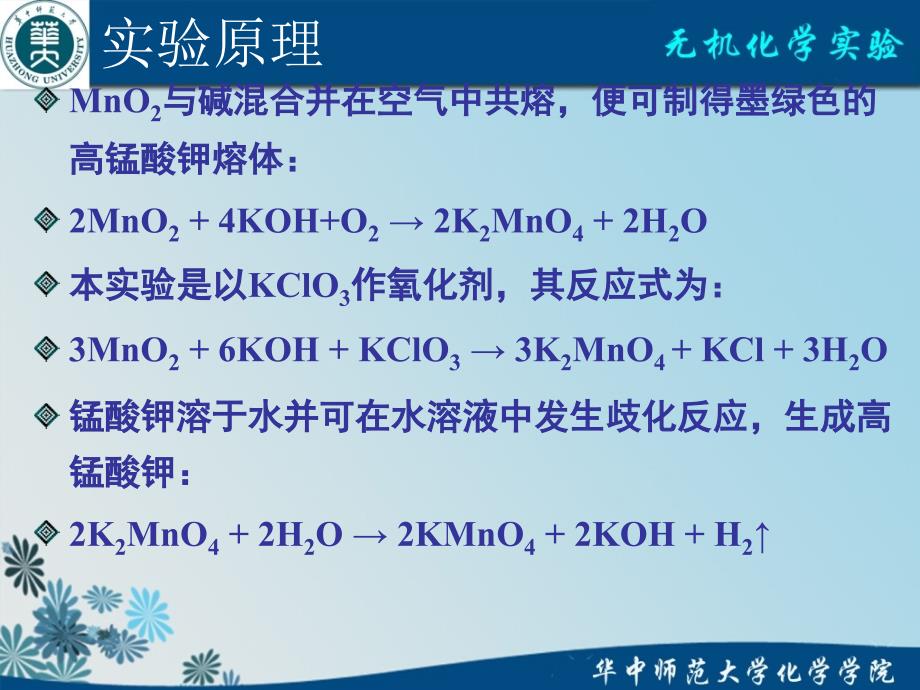 固体碱熔氧化法制备高锰酸钾_第3页