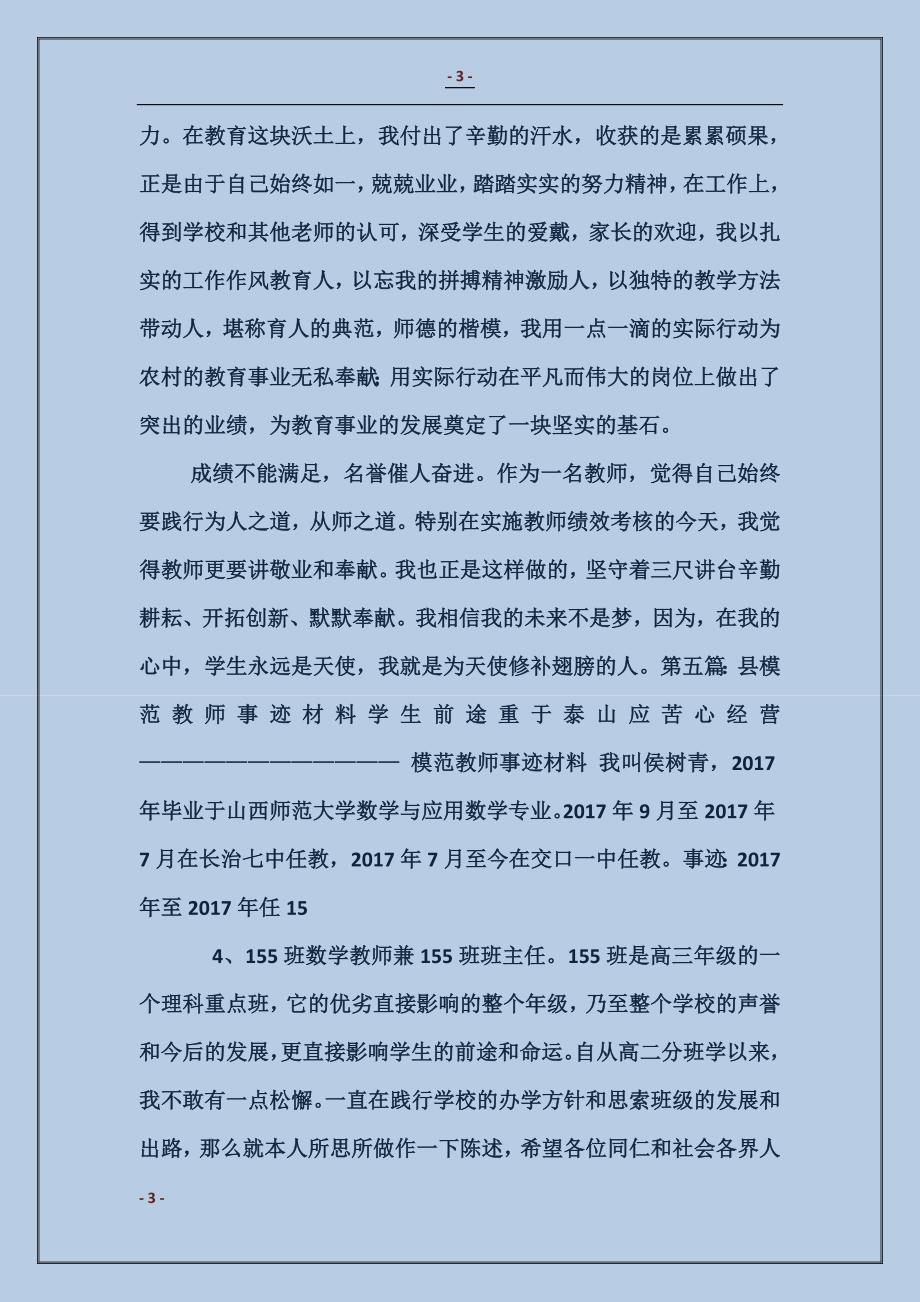 模范教师事迹材料 (2)_第3页