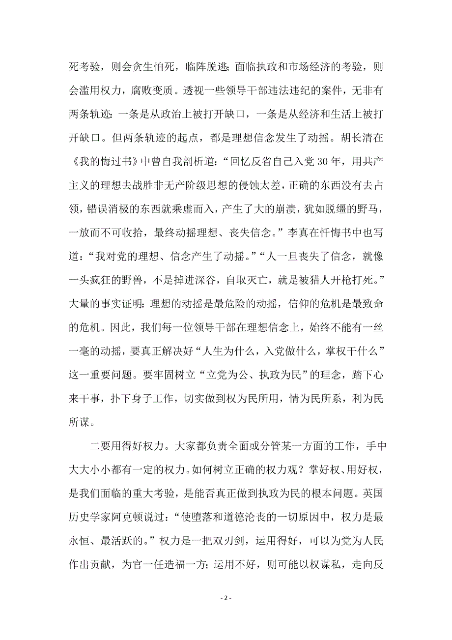 监察局集体廉政谈话会上的讲话_第2页