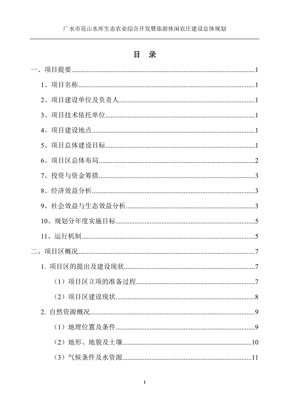 花山水库总体规划定稿_第2页