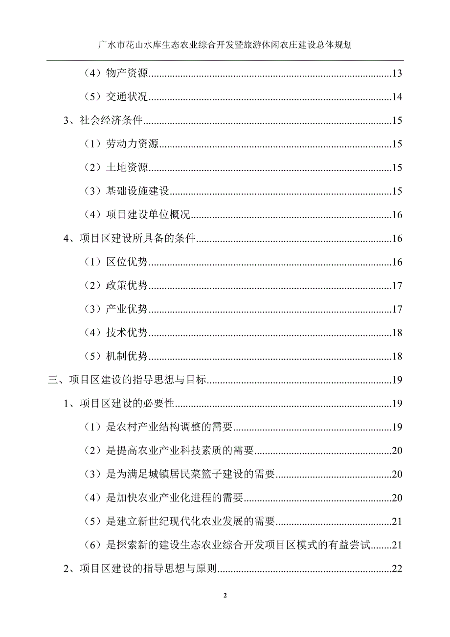 花山水库总体规划定稿_第3页