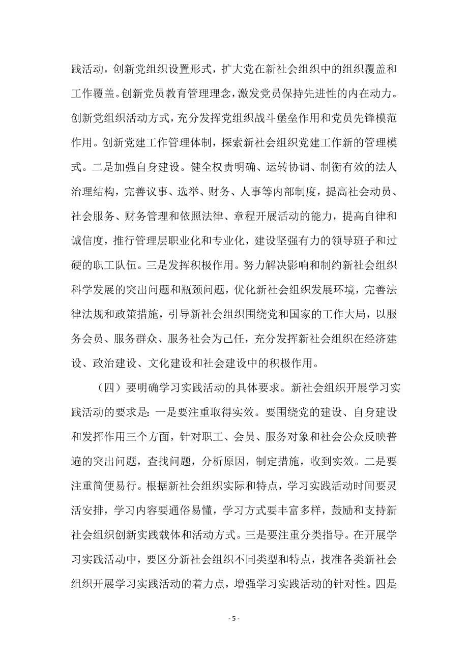 组织深入学习实践科学发展观动员讲话_第5页