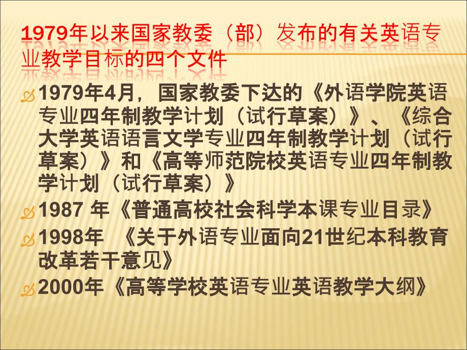 英语专业的基本要求和社会顺应及其对教材编写的启示_第3页