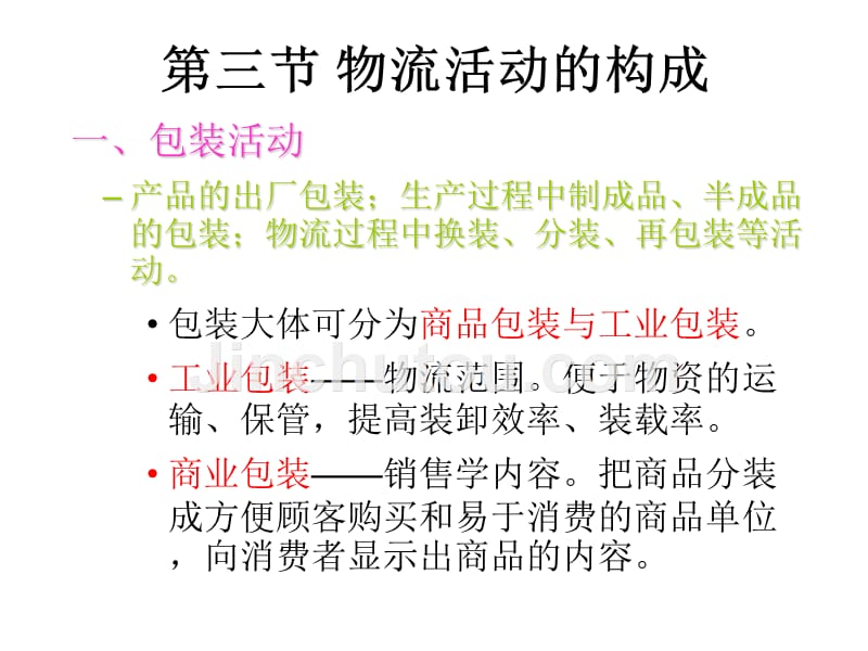 广州到大同物流货运专线_第3页