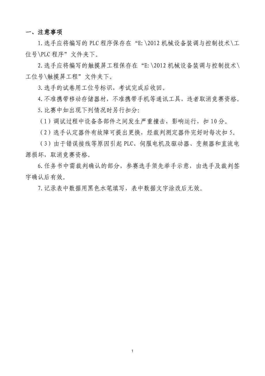 机械设备装调与控制技术项目实操比赛样题_第2页