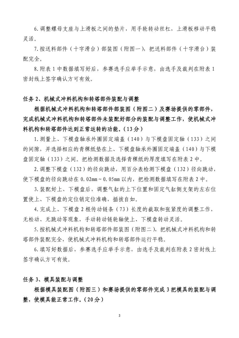 机械设备装调与控制技术项目实操比赛样题_第4页