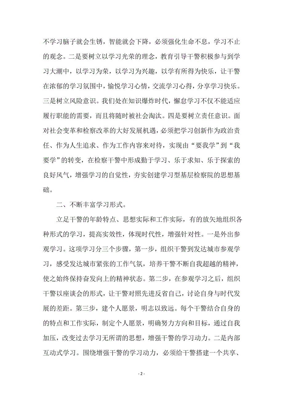 打造学习型检察院交流材料_第2页