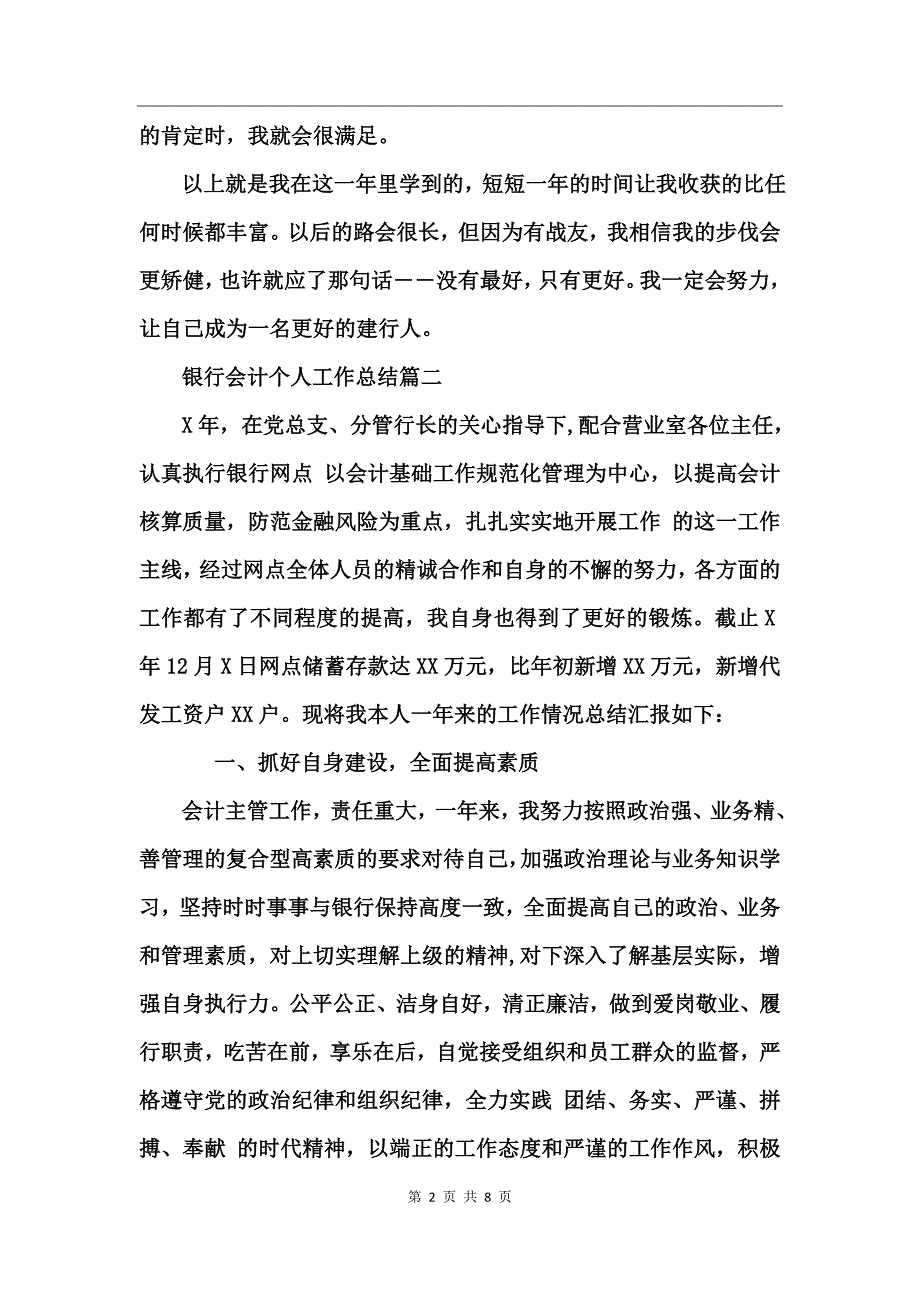 银行会计个人工作总结范文_第2页