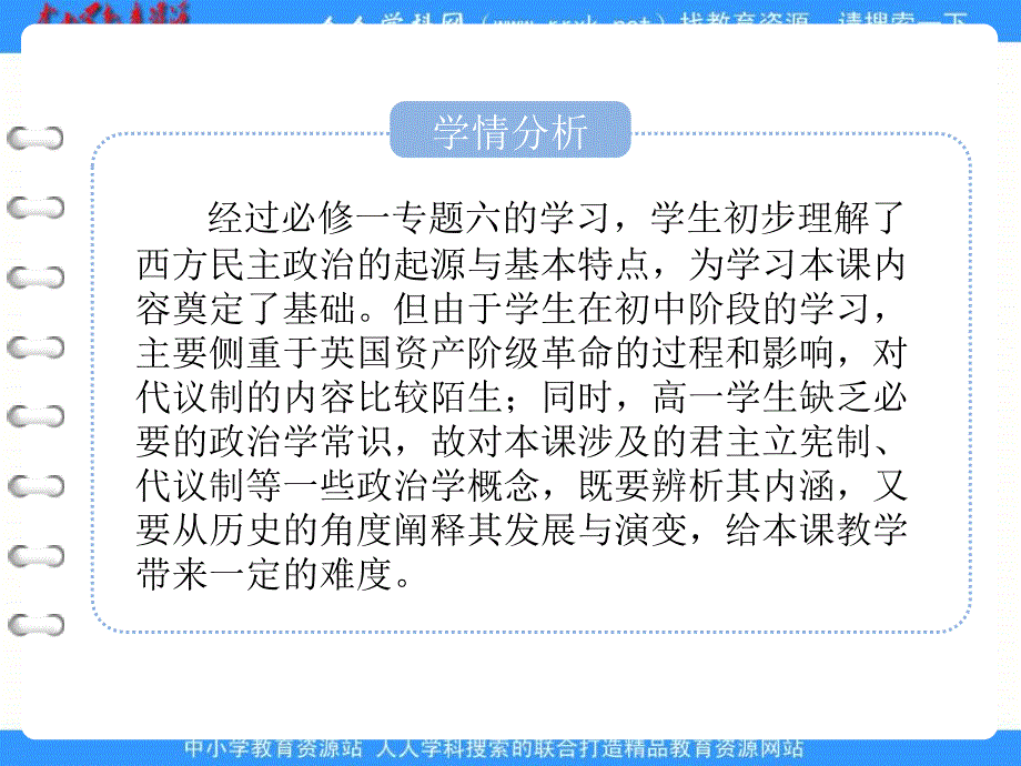 2013人民版必修1《英国代议制的确立和完善》说课稿_第2页