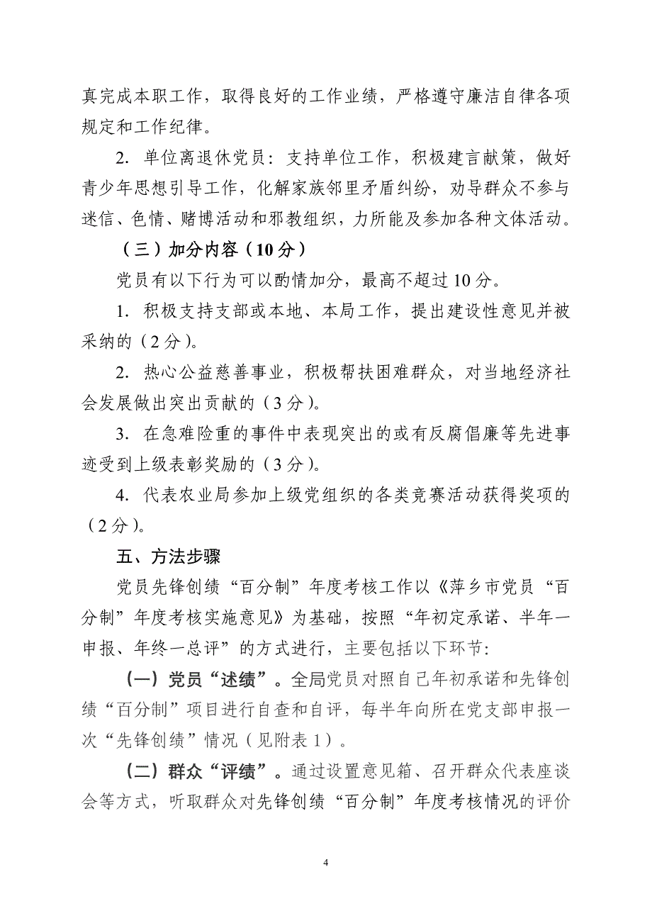 芦溪县农业局党员先锋创绩“百分制” - 芦溪农业信息网_第4页