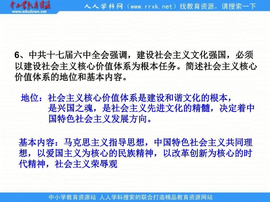 2013中考政治《发展先进文化建设文化强国》_第5页