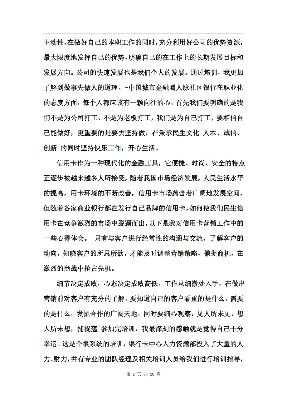 银行培训学习体会范文_第2页