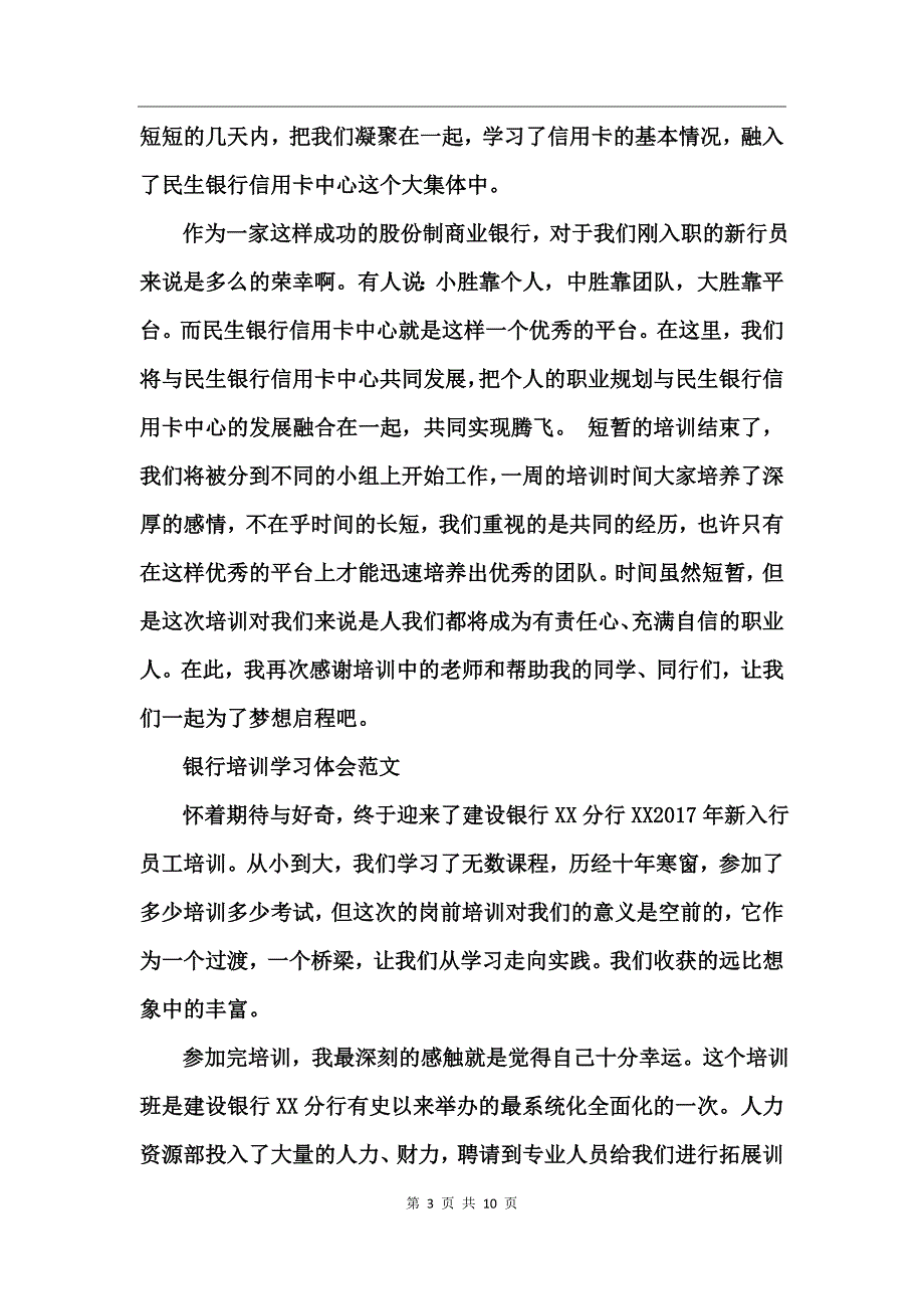 银行培训学习体会范文_第3页