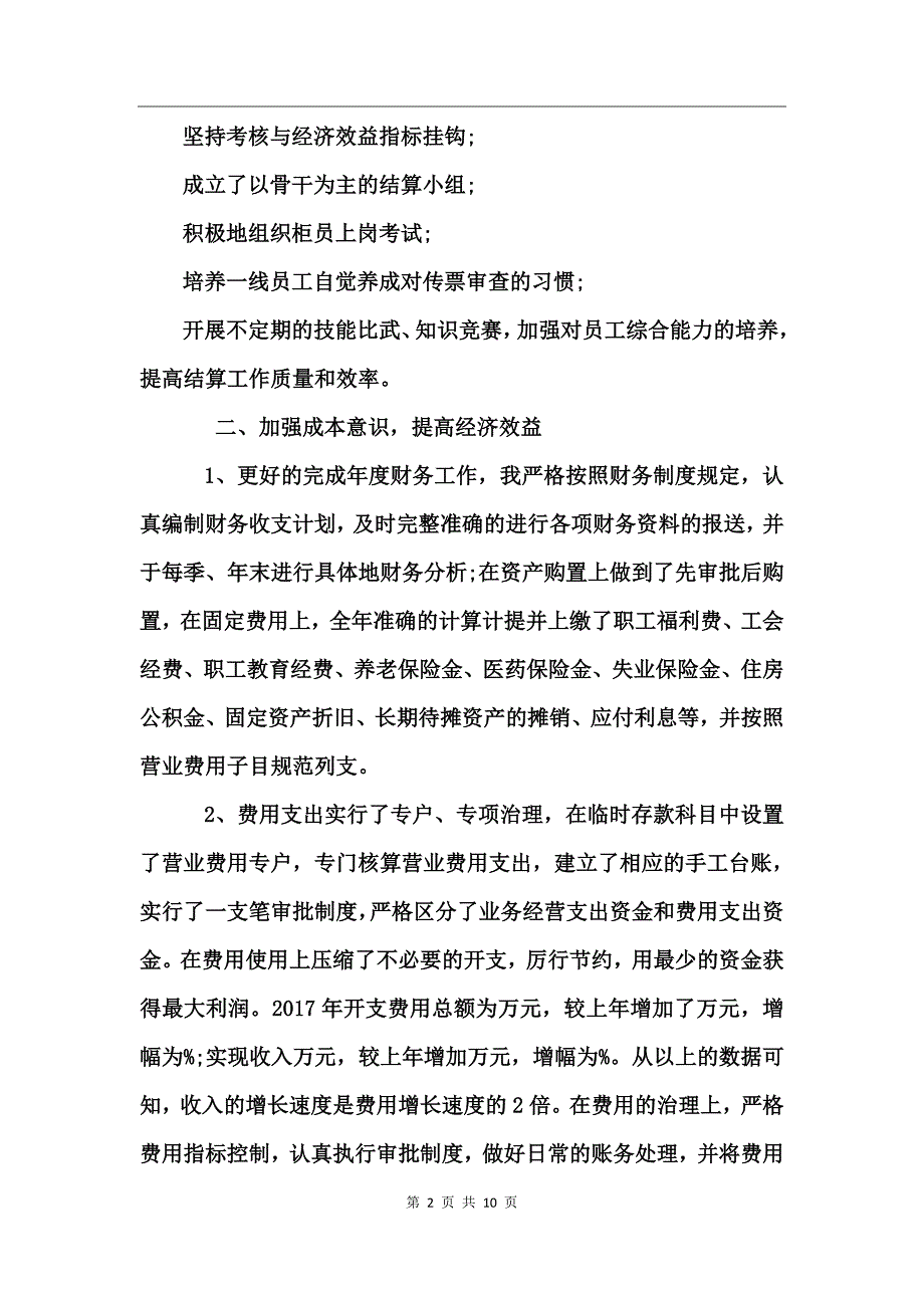 银行业务主管工作总结_第2页