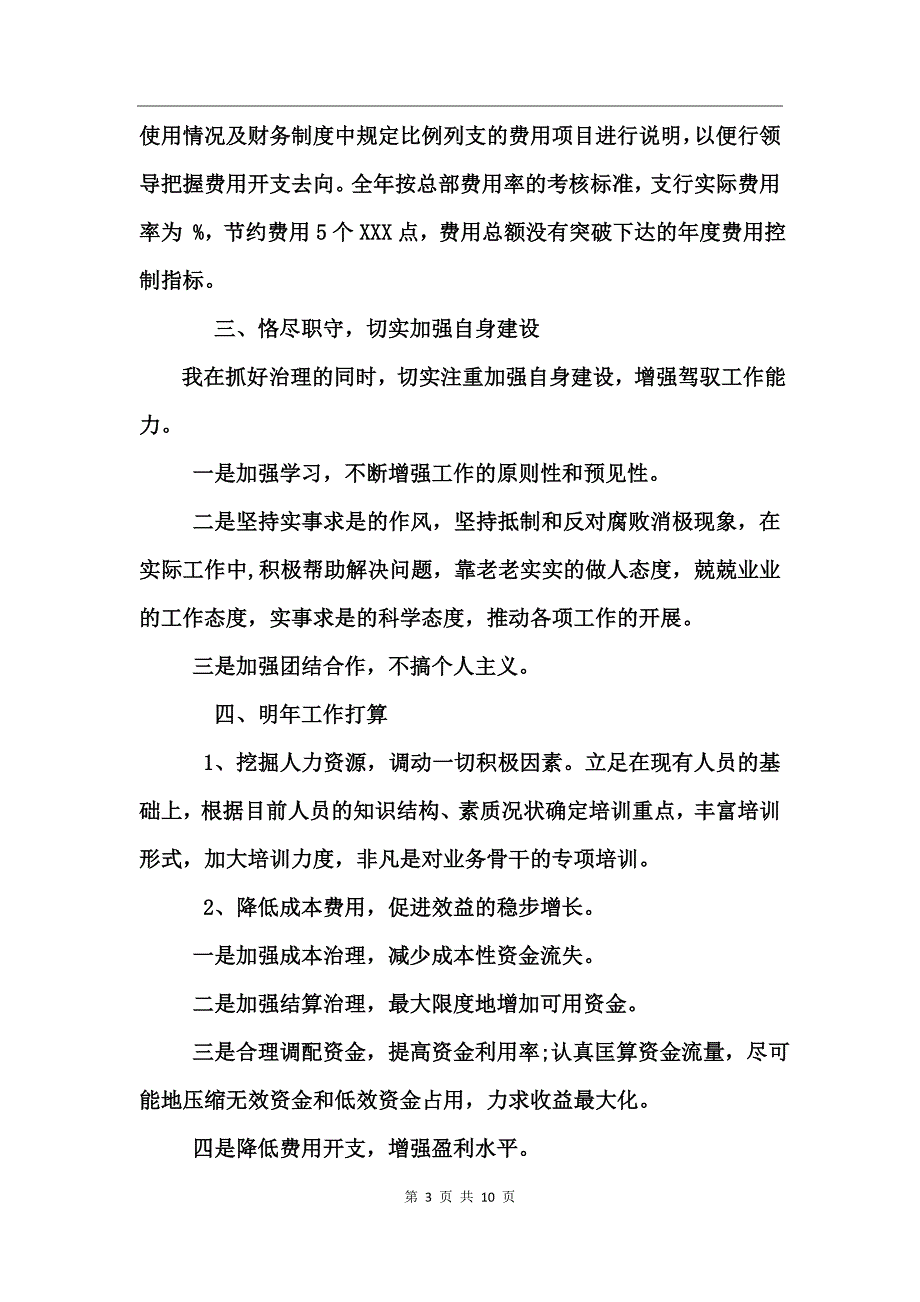 银行业务主管工作总结_第3页