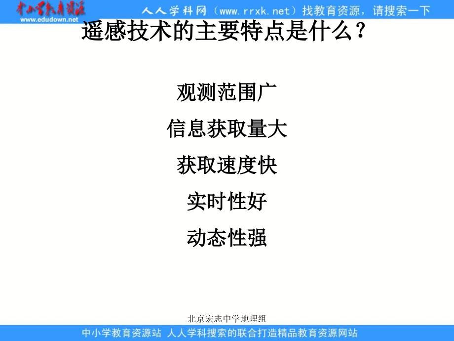 人教版地理选修5《自然灾害的监测与防御》课件4_第4页