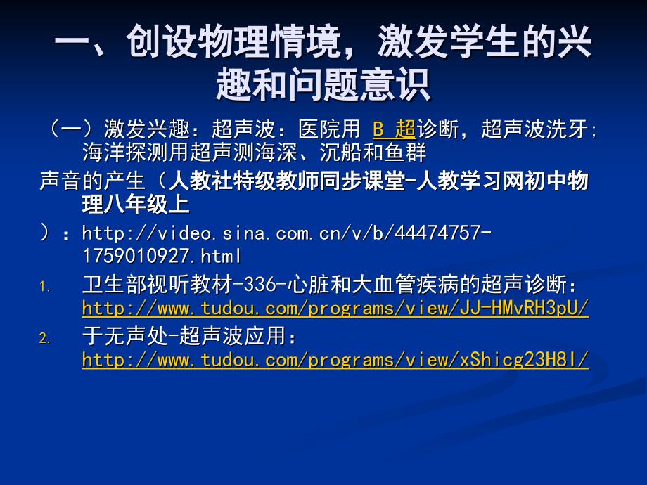 信息技术在物理教学中的应用研究_第2页