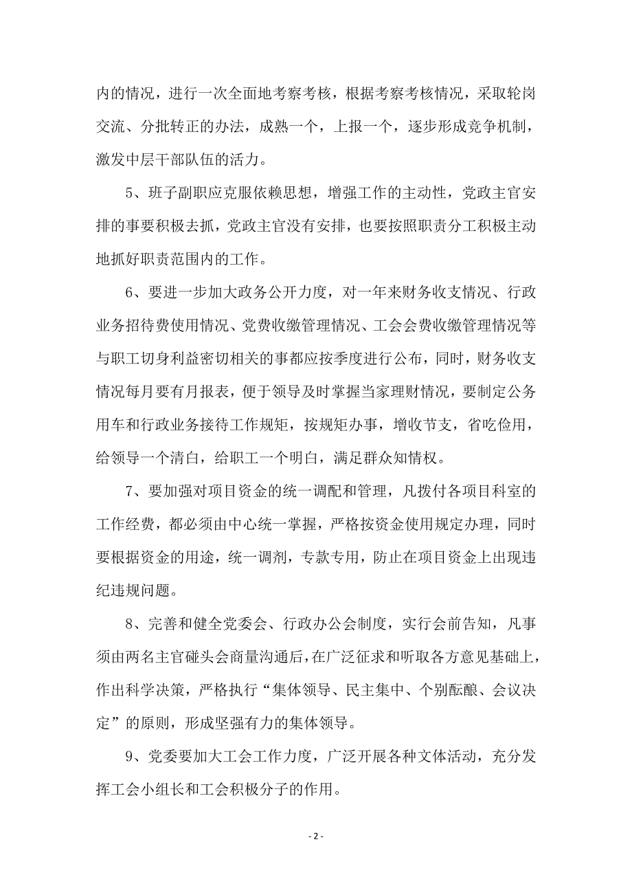 疾控中心党委工作措施_第2页