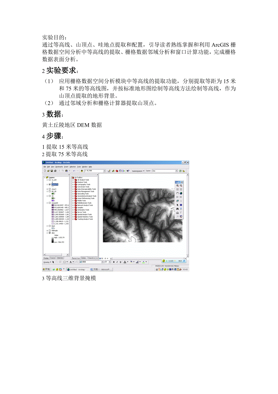 等高线提取arcgis_第2页