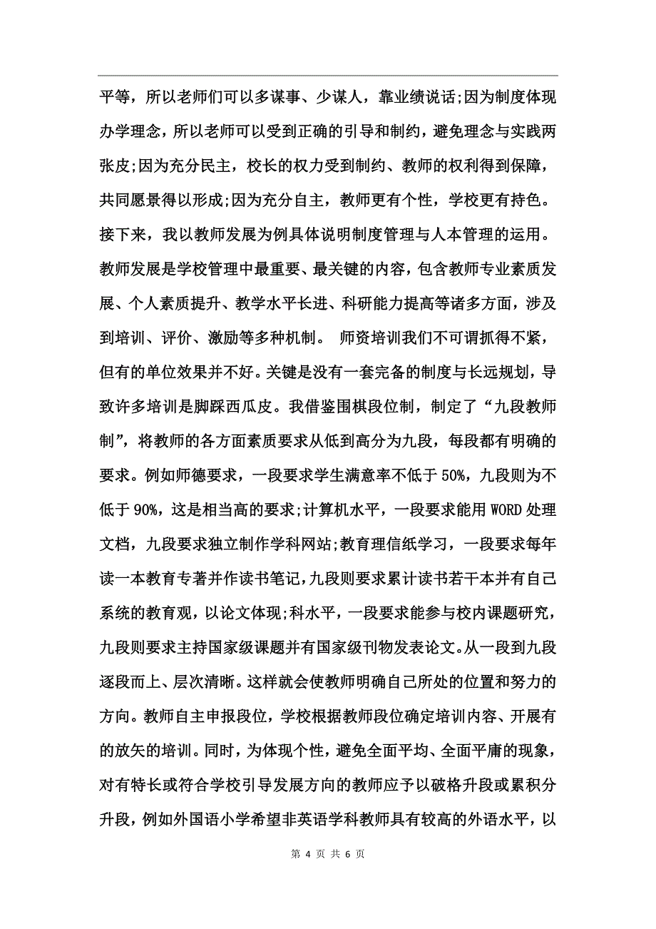 校长岗位竞聘演讲范本_第4页