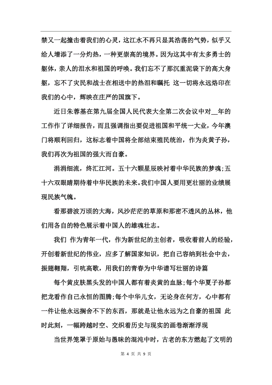 爱我祖国耀我中华演讲稿_第4页