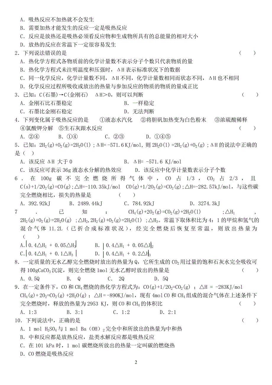 新课标人教版选修4《化学反应原理》全部教学案_第2页