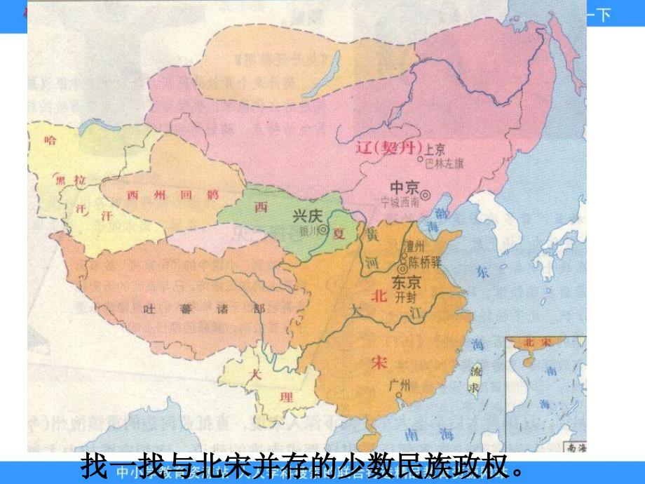 杨浦高级中学《多民族政权的并立》课件_第2页