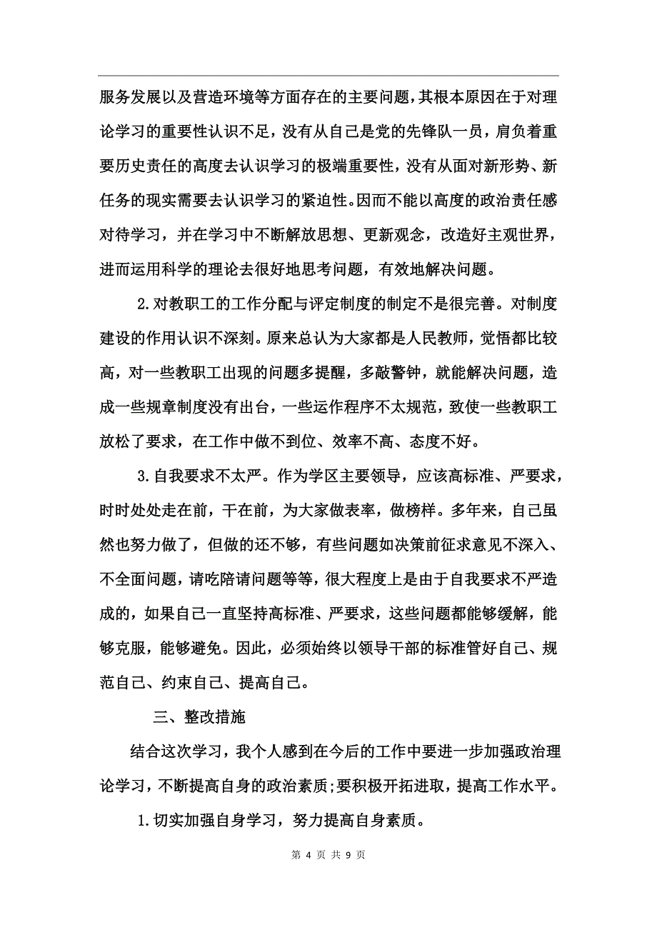 廉政警示教育自我剖析例子_第4页