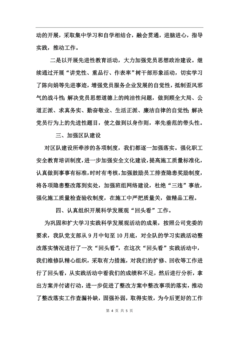 煤矿党员个人总结范文_第4页