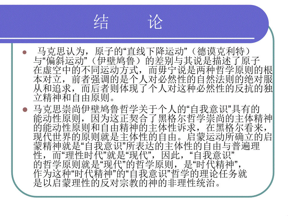 三、对黑格尔法哲学的批判及其理论成果_第3页