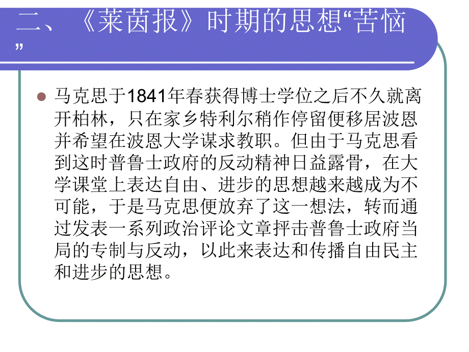 三、对黑格尔法哲学的批判及其理论成果_第4页